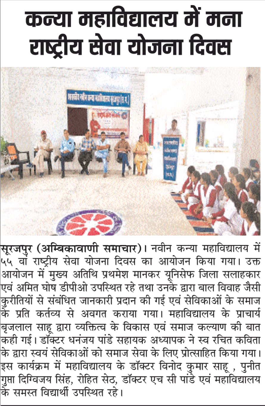 NSS Ambikawani-Press and Media - Girls College Surajpur | Govt.Naveen Girls College Surajpur